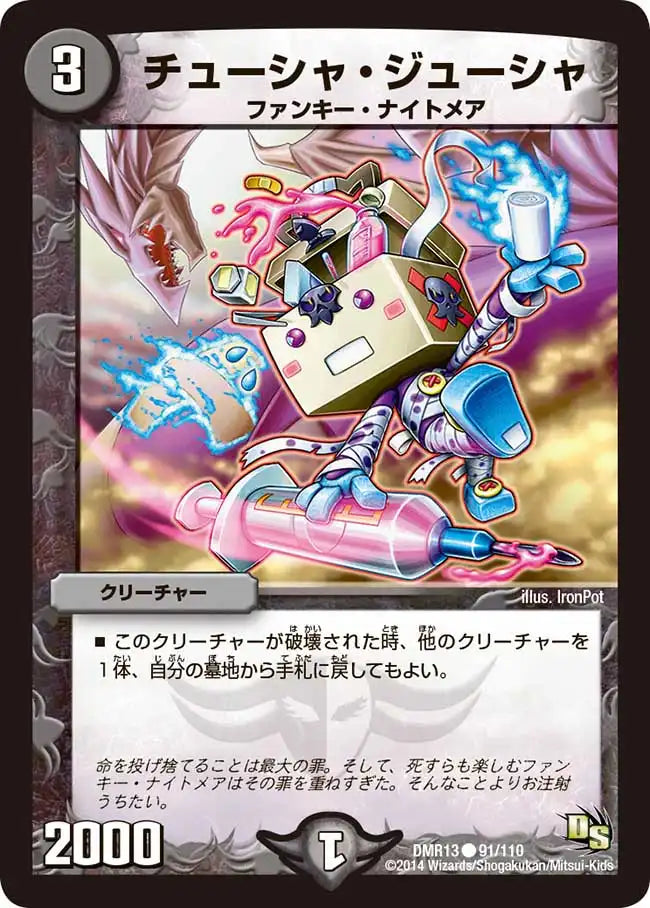 《チューシャ・ジューシャ》C【DMR-13】[91/110]