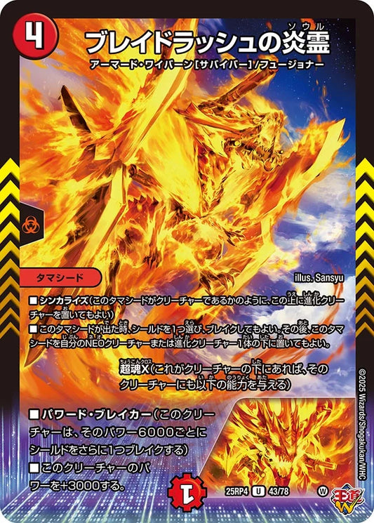 《ブレイドラッシュの炎霊》U【DM25-RP4】[43/78]