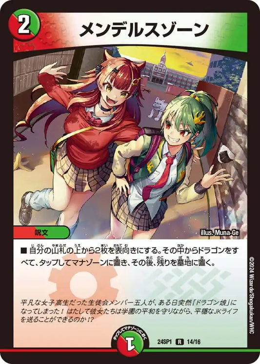 【状態B】《メンデルスゾーン》R【DM24-SP1】[14/16]