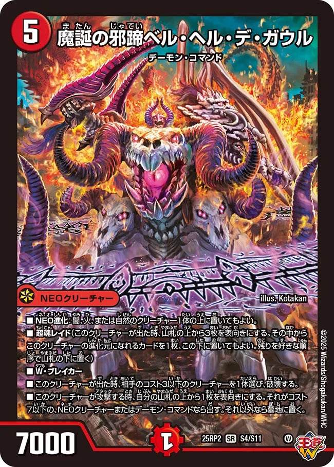 《魔誕の邪蹄ベル・ヘル・デ・ガウル》SR【DM25-RP2】[S4/S11]