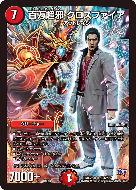 《百万超邪 クロスファイア》SR【DMX-22】[134/？？？]