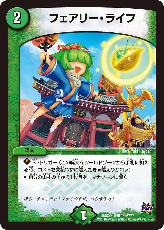 《フェアリー・ライフ》C【DMX-22】[145/？？？]