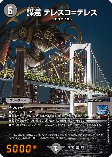 神アート「アビス、東京に現わる」 | 国内最大級デュエルマスターズ 神アート「アビス、東京に現わる」 | 国内最大級デュエルマスターズ