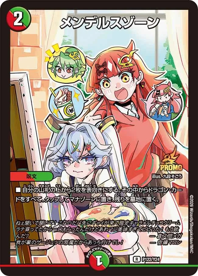 メンデルスゾーン》R【PROMO-Y24】[P122/Y24] | 国内最大級デュエル
