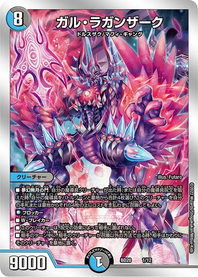 ガル・ラガンザーク》-【DMBD-20】[1/12] | 国内最大級デュエル