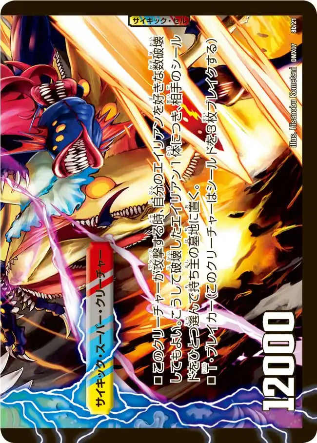 《エイリアン・ファーザー＜1曲いかが？＞ / 魅惑のダンシング・エイリアン》R【DMX-07】[8/21]