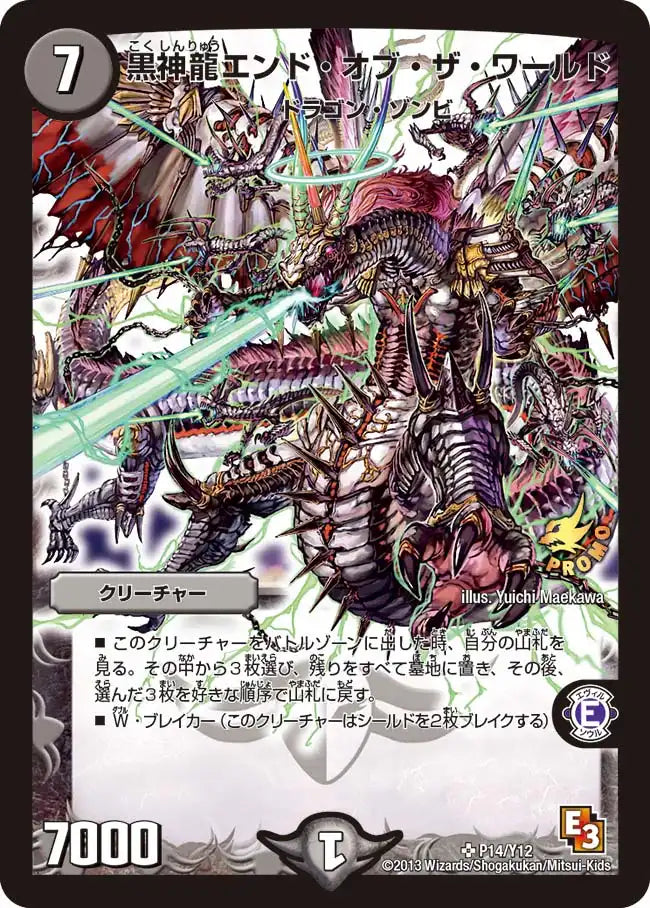 【状態C】《黒神龍エンド・オブ・ザ・ワールド》SR【PROMO-Y12】[P14/Y12]