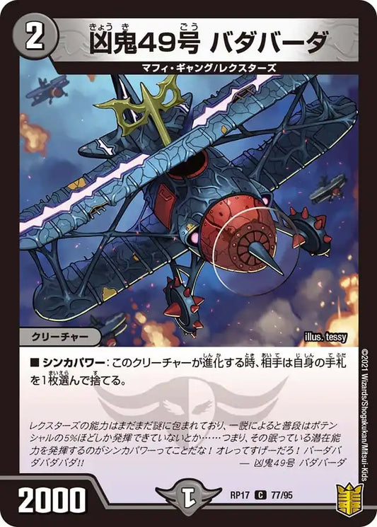《凶鬼49号 バダバーダ》C【DMRP-17】[77/95]