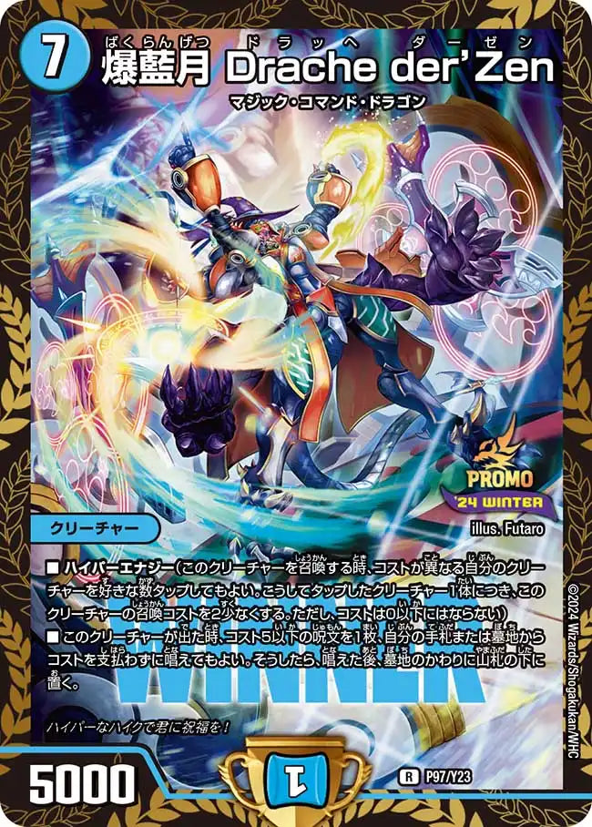 【状態B】《爆藍月 Drache der'Zen》R【PROMO-Y23】[P97/Y23]