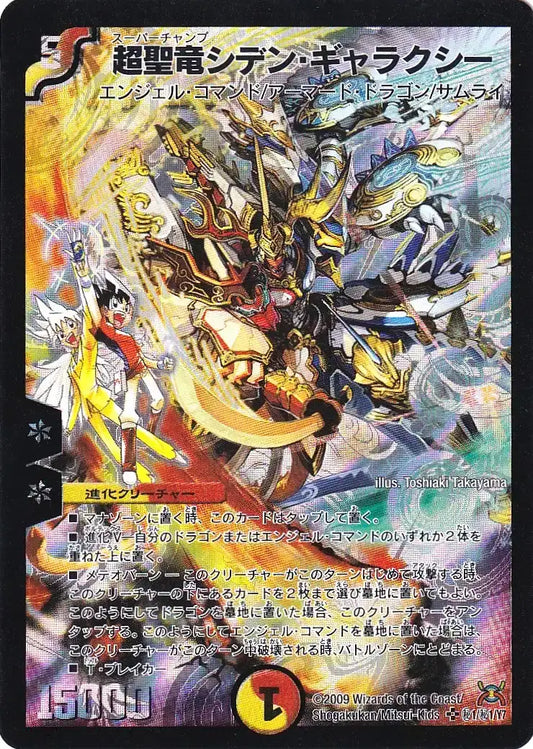 《超聖竜シデン・ギャラクシー(シークレットカード)》SR【DM-31】[秘1/秘1]