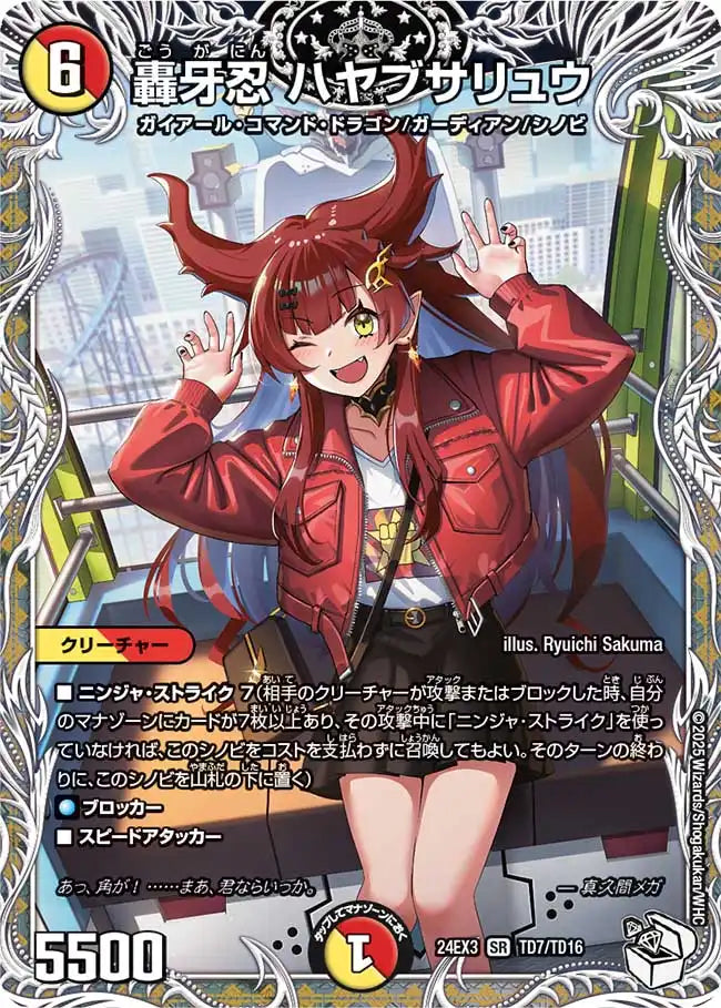 【状態B】《轟牙忍 ハヤブサリュウ》SR【DM24-EX3】[TD7/TD16]