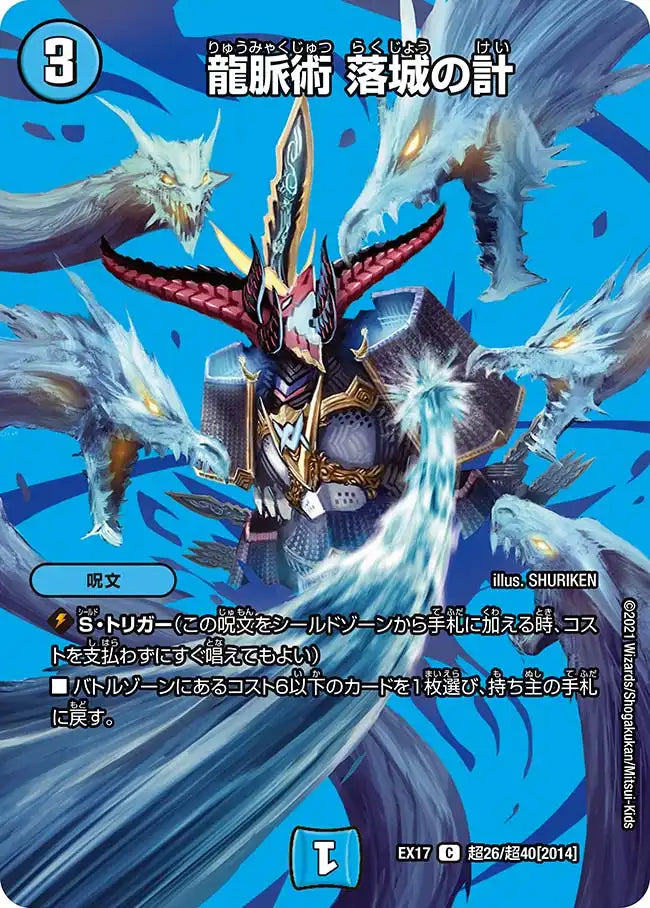 【状態B】《龍脈術 落城の計》C【DMEX-17】[超26/超40]