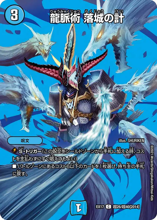 【状態B】《龍脈術 落城の計》C【DMEX-17】[超26/超40]