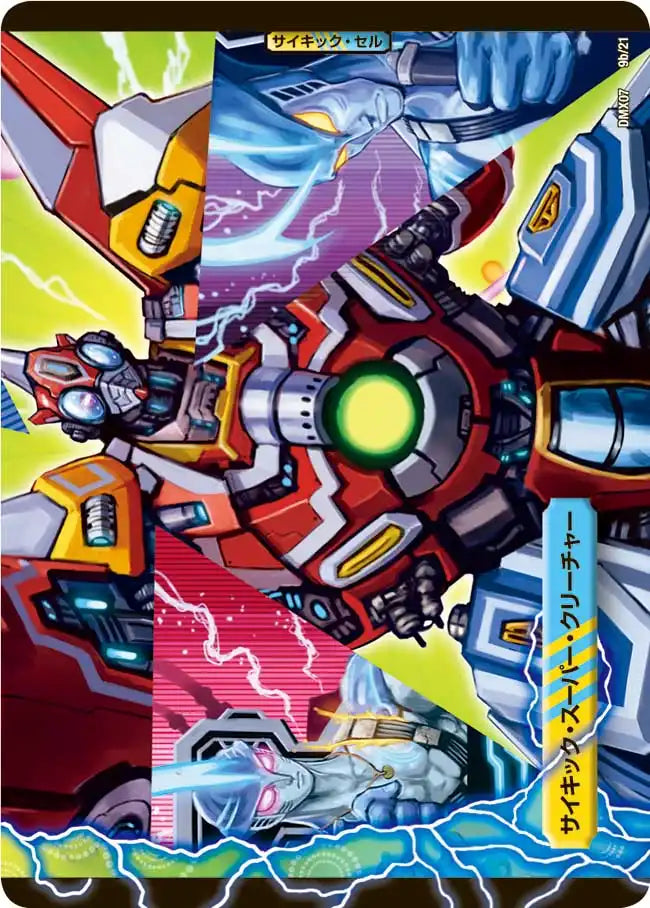 《アクア・ジェット＜BOOON・スカイ＞ / 弩級合身！ジェット・カスケード・アタック》U【DMX-07】[9/21]