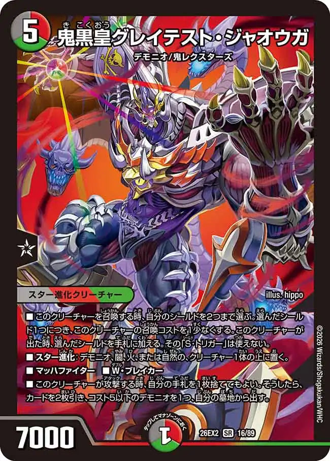 【状態B】《鬼黒皇グレイテスト・ジャオウガ》SR【DM26-EX2】[16/89]