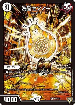 【状態B】《洗脳センノー》R【PROMO-Y17】[P58/Y17]