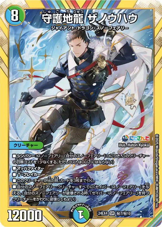 デュエマ にじさんじ サインシク コンプリート10枚セット ミリオンブレイブ・カイザー【SR】{24EX4秘10/秘10}《多