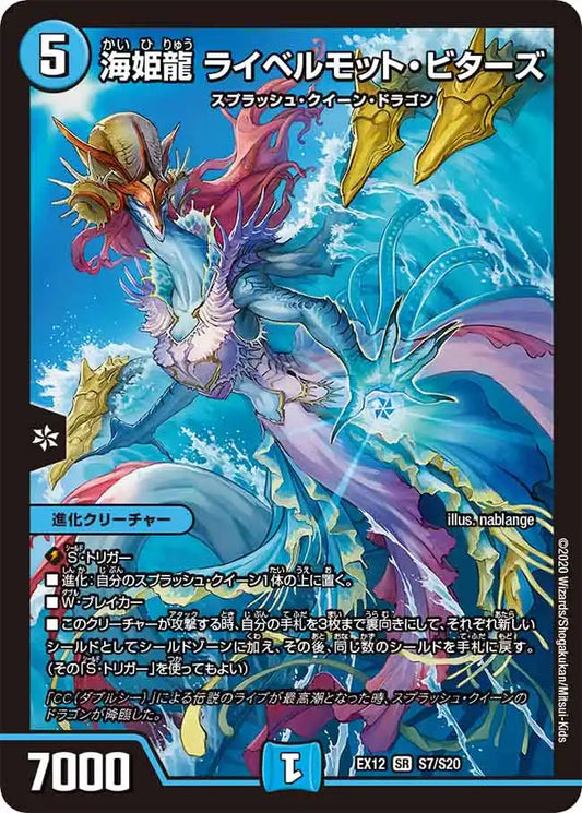 《海姫龍 ライベルモット・ビターズ》SR【DMEX-12】[S7/S20]