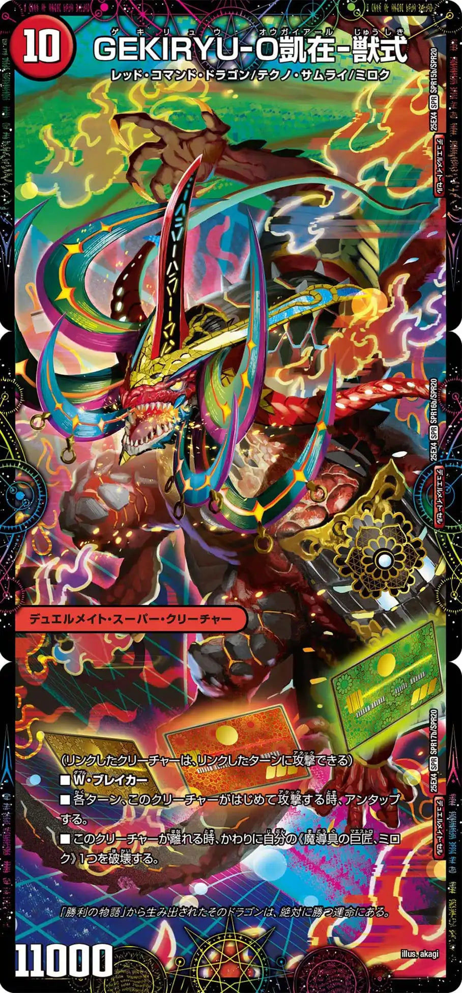 《「実験失敗ね、えいやっと」 / GEKIRYU-O凱在-獣式》SPR【DM25-EX4】[SPR16/SPR20]