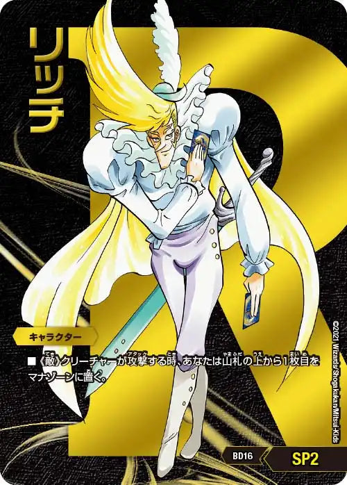 《リッチ》【DMBD-16】[SP2]