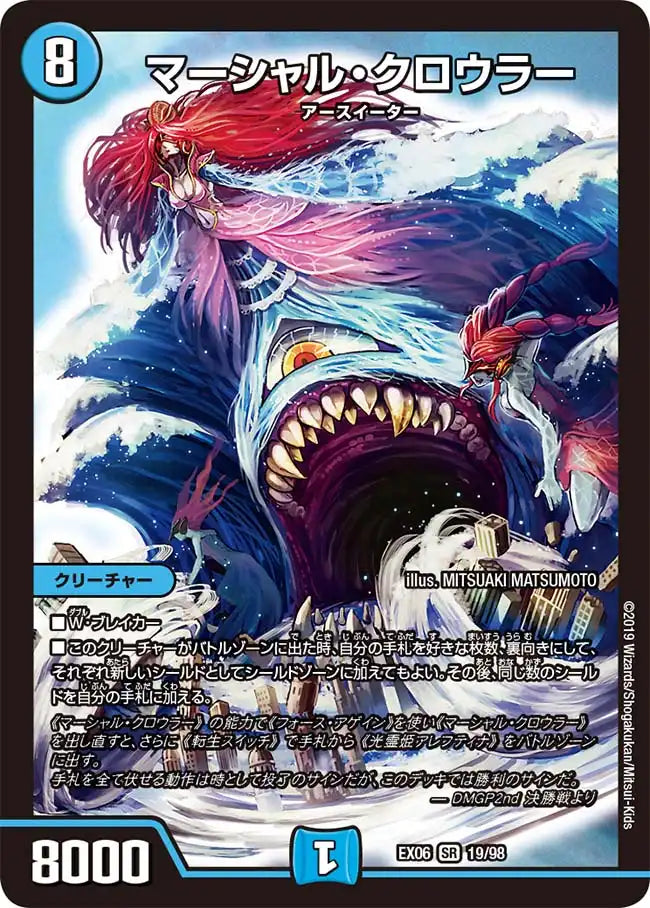 【状態B】《マーシャル・クロウラー》SR【DMEX-06】[19/98]