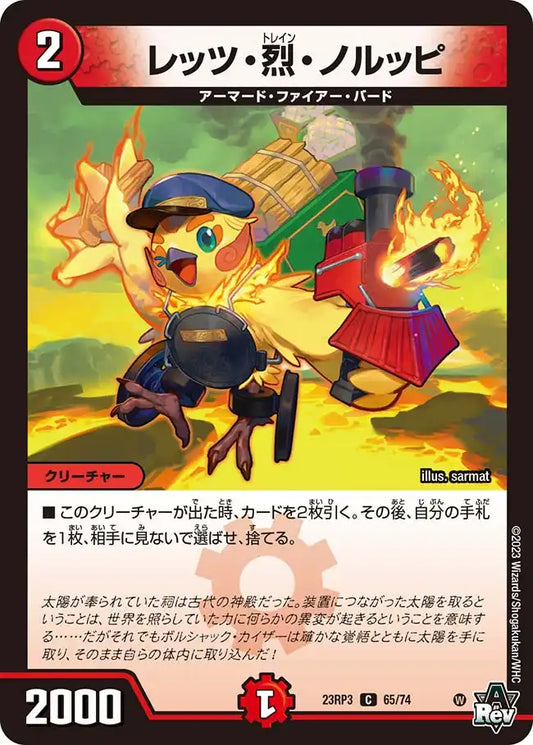 《レッツ・烈・ノルッピ》C【DM23-RP3】[65/74]
