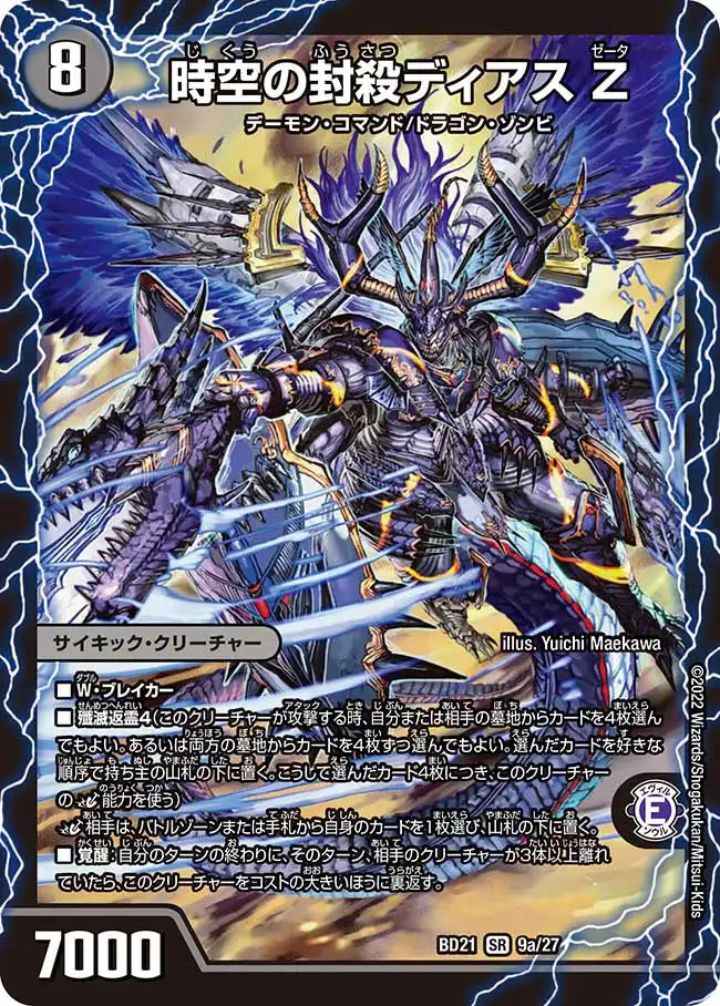 《時空の封殺ディアス Ζ / 殲滅の覚醒者ディアボロス Ζ》SR【DMBD-21】[9/27]