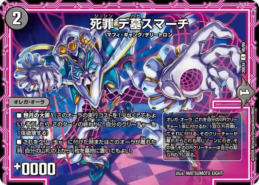 《死罪 デ墓スマーチ》C【DM26-EX4】[90/99]