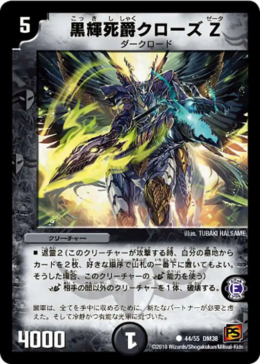 《黒輝死爵クローズZ》C【DM-38】[44/55]