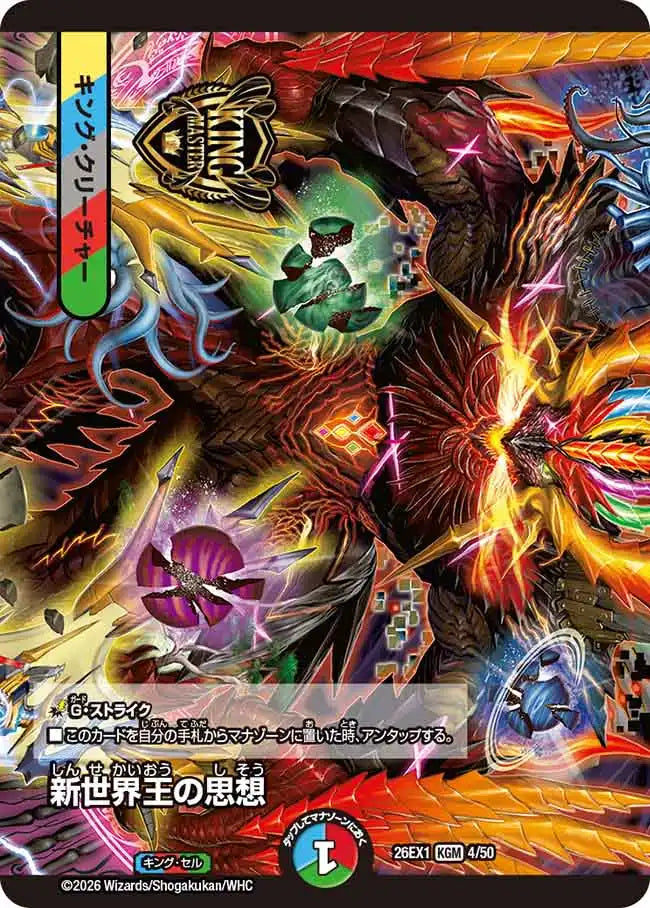 《新世界王の思想 / Volzeos-Balamord》KGM【DM26-EX1】[4/50]