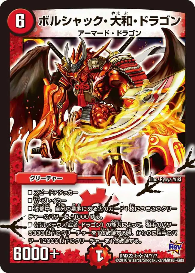 【状態C】《ボルシャック・大和・ドラゴン》SR【DMX-22】[74/？？？]