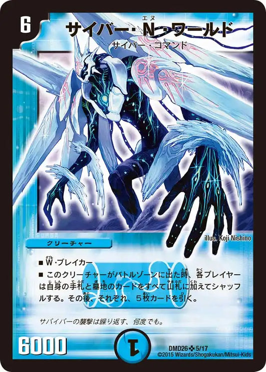 【状態B】《サイバー・Ｎ・ワールド》SR【DMD-26】[5/17]