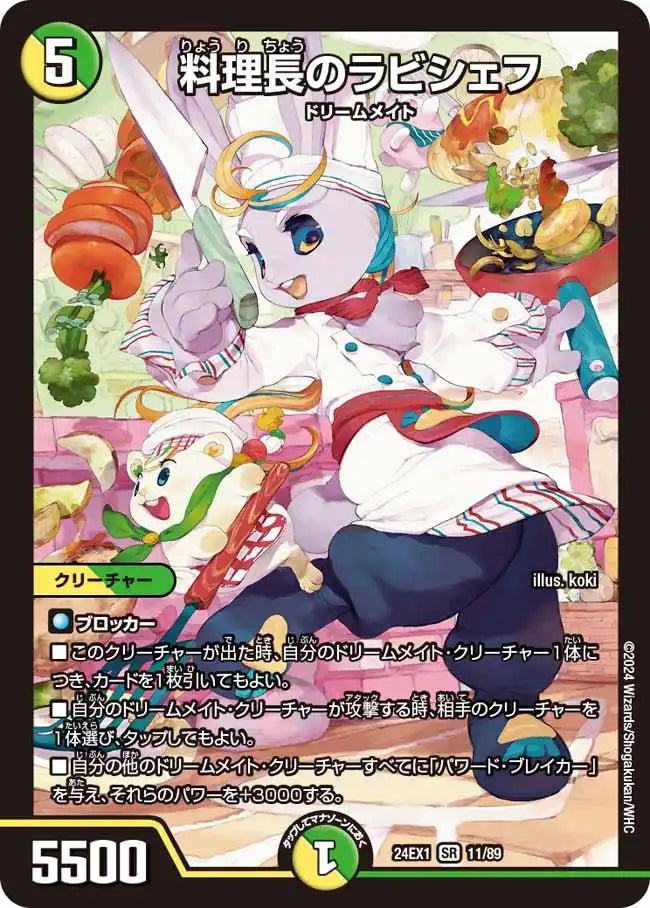 【状態C】《料理長のラビシェフ》SR【DM24-EX1】[11/89]