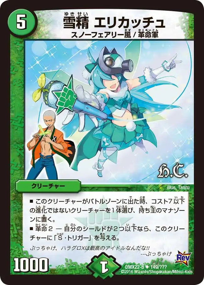 《雪精 エリカッチュ》U【DMX-22】[149/？？？]