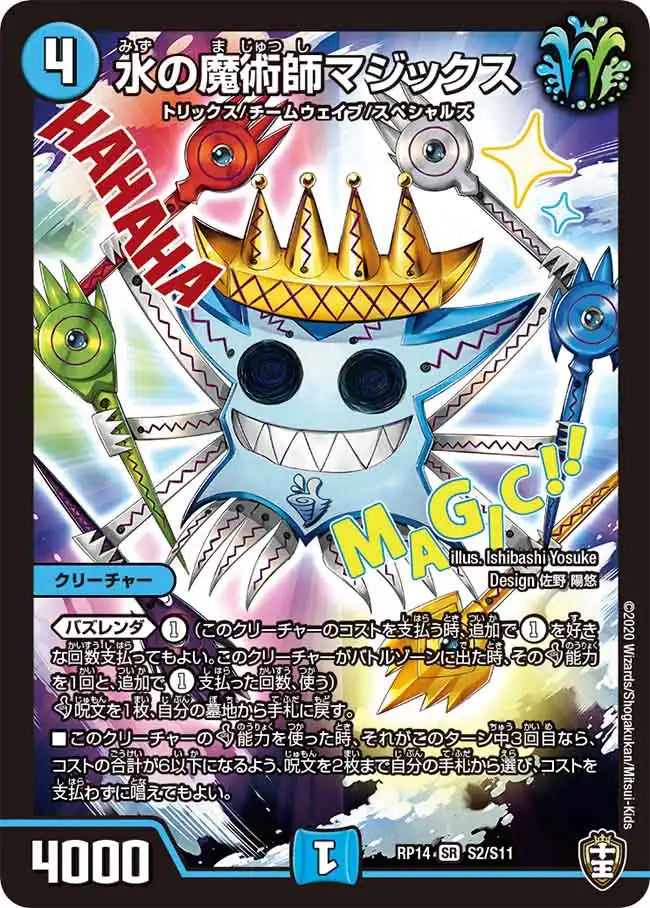 【状態B】《水の魔術師マジックス》SR【DMRP-14】[S2/S11]