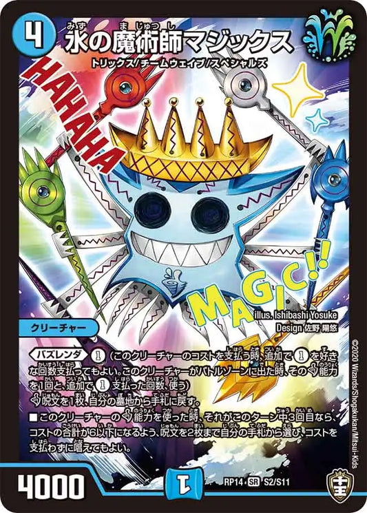 【状態C】《水の魔術師マジックス》SR【DMRP-14】[S2/S11]