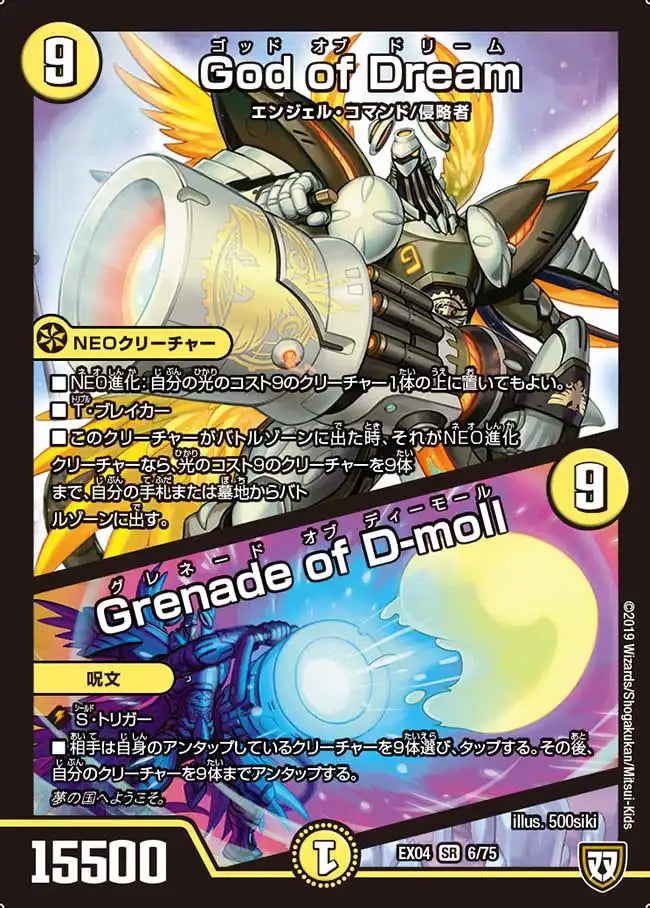 【状態B】《God of Dream / Grenade of D-moll》SR【DMEX-04】[6/75]