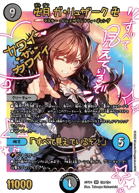 《卍月 ガ・リュザーク 卍 / 「すべて見えているぞ！」》SR【DMART-24】[㊙2/㊙4]