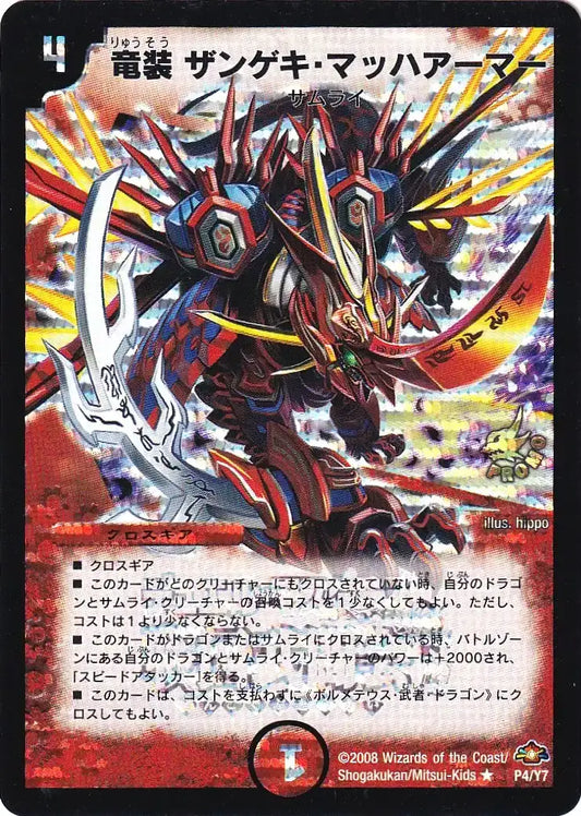 《竜装 ザンゲキ・マッハアーマー》R【PROMO-Y7】[P04/Y7]