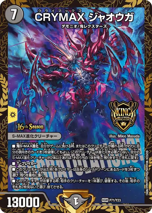 【状態B】《CRYMAX ジャオウガ》KGM【PROMO-Y23】[P71/Y23]