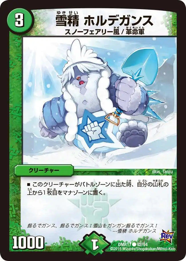 《雪精 ホルデガンス》C【DMR-17】[92/94]
