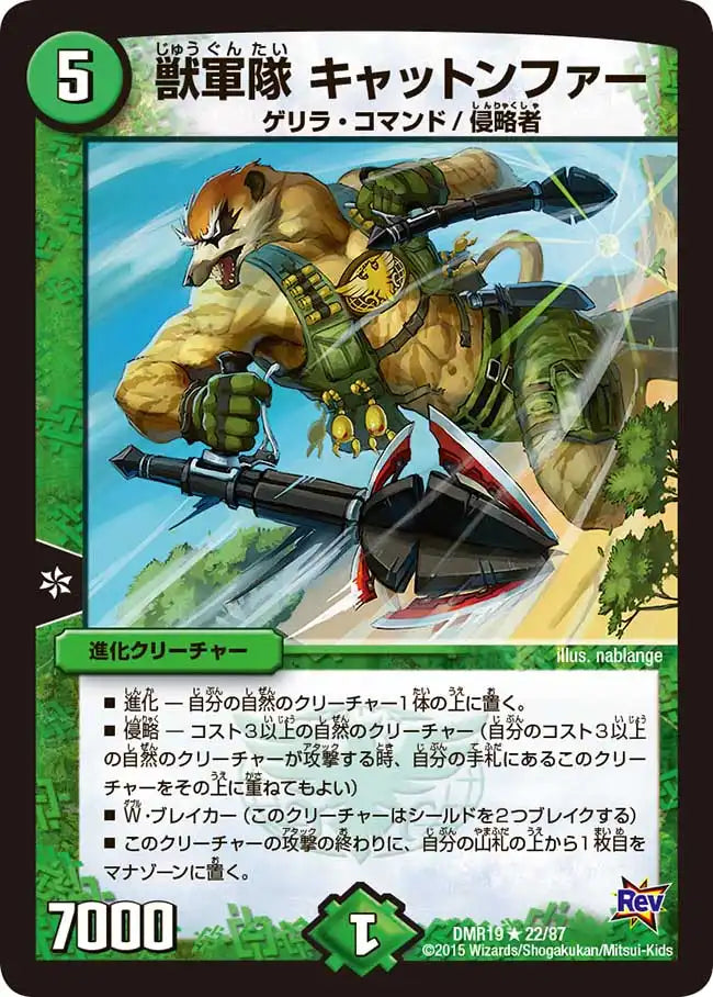 《獣軍隊 キャットンファー》R【DMR-19】[22/87]