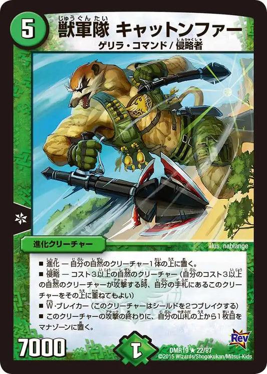 《獣軍隊 キャットンファー》R【DMR-19】[22/87]