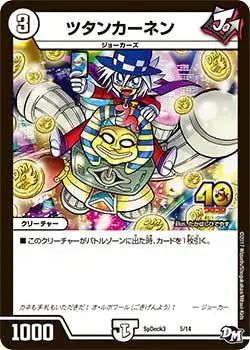 《ツタンカーネン》-【SpDeck3】[5/14]