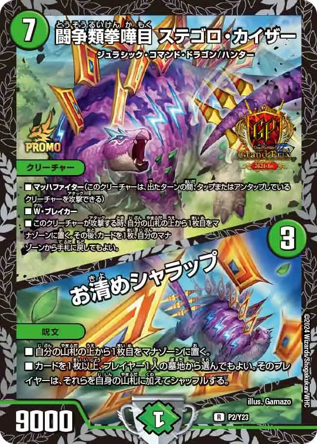 【状態】《闘争類拳嘩目 ステゴロ・カイザー / お清めシャラップ》R【PROMO-Y23】[P2/Y23]