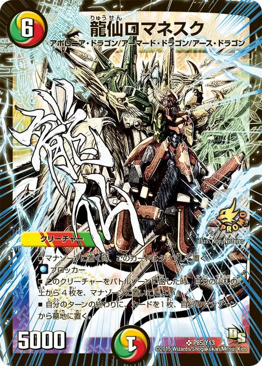 《龍仙ロマネスク》SR【PROMO-Y13】[P85/Y13]