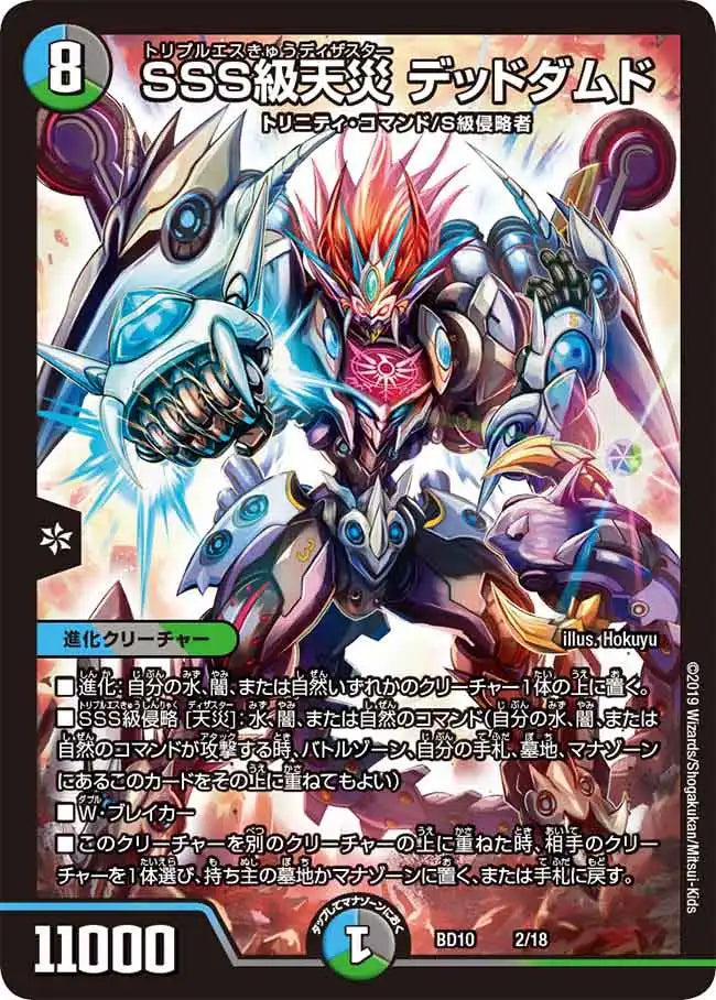 【状態D】《SSS級天災 デッドダムド》-【DMBD-10】[2/18]