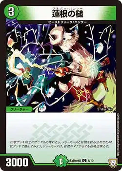 《蓮根の槌》C【SpDeck5】[6/10]