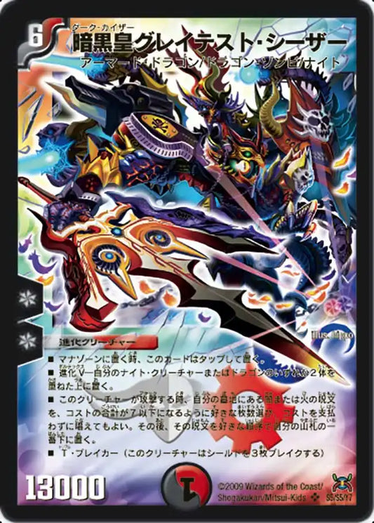 【状態C】《暗黒皇グレイテスト・シーザー》SR【DM-31】[s5/s5]