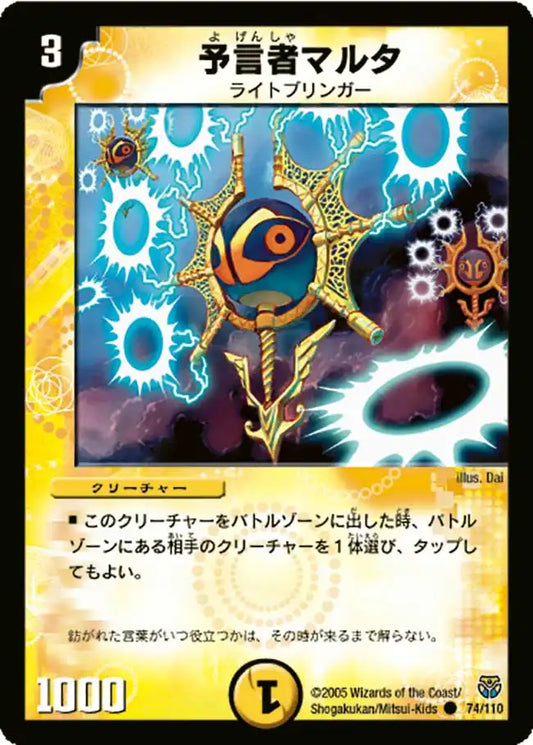 《予言者マルタ》C【DM-14】[74/110]